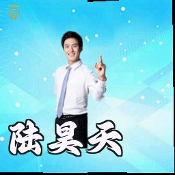 陆昊天